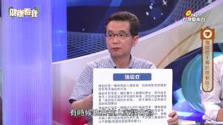 20150625 健康看我 小心身邊恐怖控制狂 Part1
