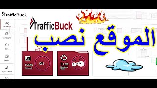 موقع Traffic Buck نصب  | احذر الاستثمار على الانترنت .