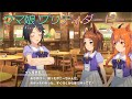 【ウマ娘】みんなから慕われるフジキセキ♪ CV:松井恵理子、星谷美緒、田中あいみ [Uma Musume Pretty Derby]