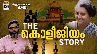 കൊളീജിയം - ജുഡീഷ്യൽ നിയമനങ്ങളുടെ അണിയറക്കഥകൾ | The Collegium Story | Vallathoru Katha EP #126