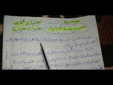 تعبير عن وصف البتراء قصير