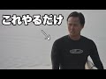 【勝手にパドリングが速くなる】ウエットスーツ着用方法を教えます