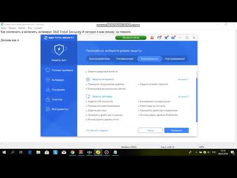 как отключить и включить антивирус 360 Total