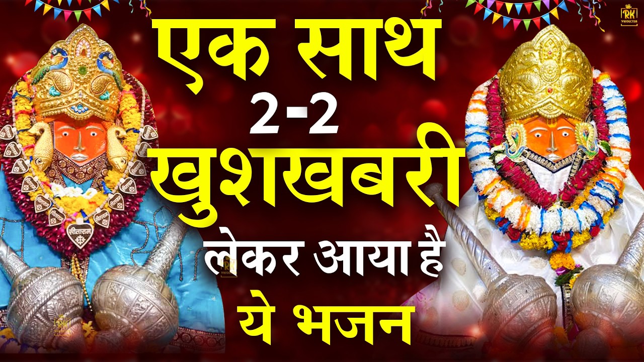Bageshwar Dham Bhajan | बागेश्वर धाम भजन |Bageshwar Dham Sarkar Bhajan | बागेश्वर धाम सरकार भजन