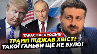 картинка: ЗАГОРОДНІЙ: Трамп ОШЕЛЕШИВ перед БУДАПЕШТОМ! Путін ЗАЛЯКАВ США/ Зеленський ВИБУХНУВ гнівом через США