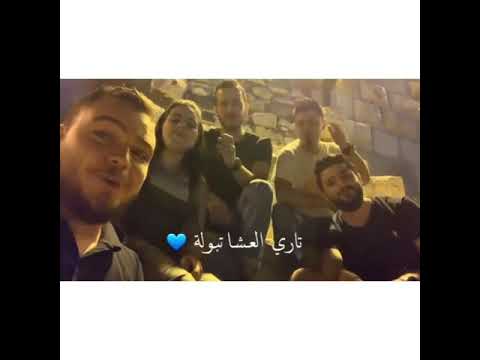 عزمتني عالعشا تاري العشا خبيزة غزل واحد بحب بطنو