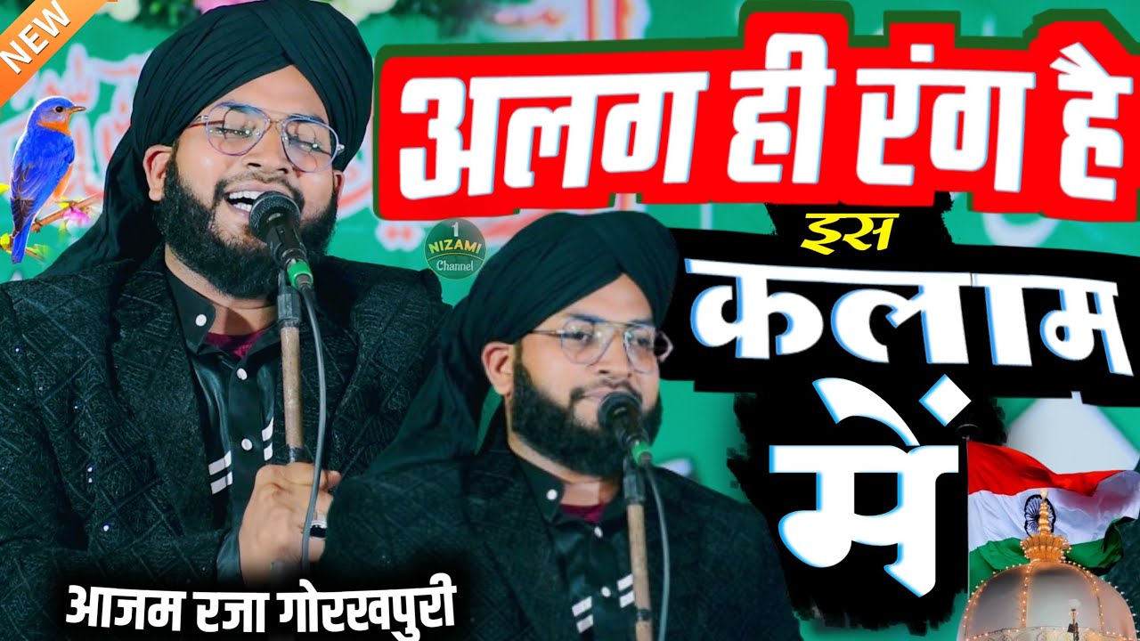 अलग ही रंग है इस कलाम में | Azam Raza Gorakhpuri | Aye Zahra ke Baba Sune iltija Madina Bula Lijiye