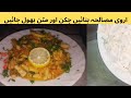 Arvi masala recipe by tasty food with iqra         arvi ka salan 