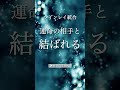 聞くだけでツインレイ統合へ|運命の相手と結ばれる