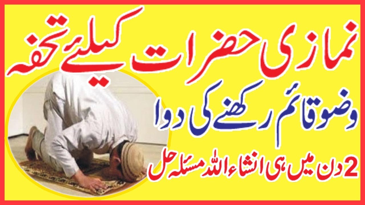 wazoo qaim rakhny ka tarika | pait gas ka fori ilaj | by sanam video editing software free