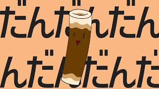 腹ペコのハングリー