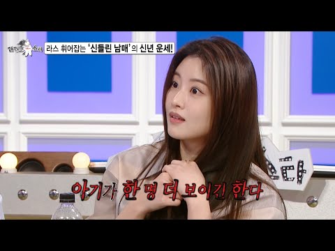 [라디오스타 선공개] ＜신들린 연애＞ 함수현, 라스 휘어잡는 &amp;#39;신들린 남매&amp;#39;의 <strong>신년</strong> <strong>운세</strong>! 신남매가 맞힌 소름 돋는 장도연의 과거는😮?!