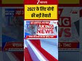 Uttar Pradesh : 2027 के लिए योगी की बड़ी तैयारी! Breaking| Shorts| ZEE