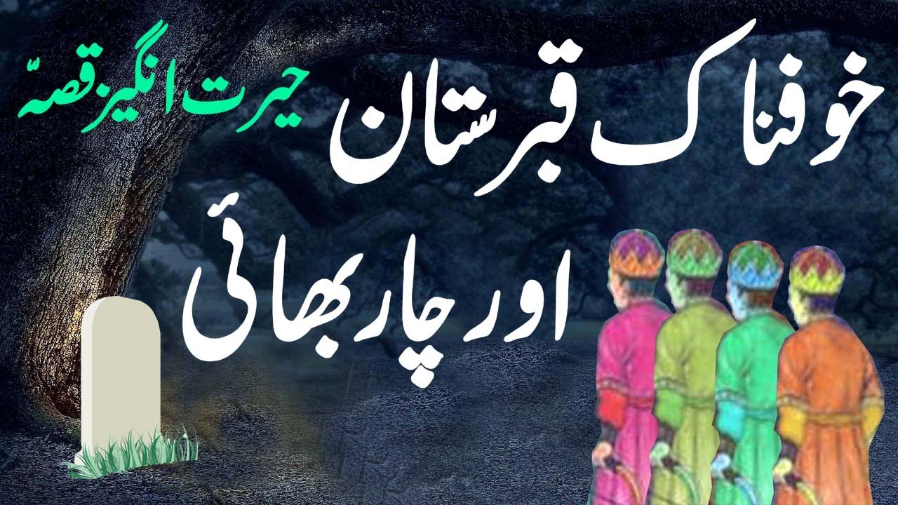 Khofnaak Qabristan Aur 4 Bhai || Urdu Hindi Horror Story
