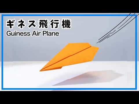Origami paper world record Airplane Suzannu. How to make a A4