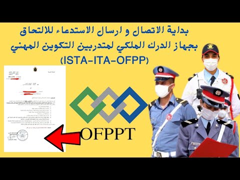 بداية الاتصال و ارسال الاستدعاء للالتحاق بجهاز الدرك الملكي لمتدربين التكوين المهني   
