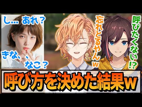 それぞれの呼び方を決めた結果ｗ（本田翼、きなこ）【渋谷ハル切り抜き】