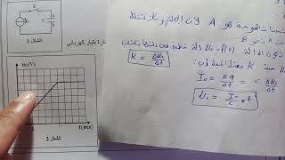 تصحيح امتحان الوطني 2024 مادة الفيزياء والكيمياء مسلك ع.ح.أ ومسلك ع.ز (جزء الفيزياء) screenshot 1