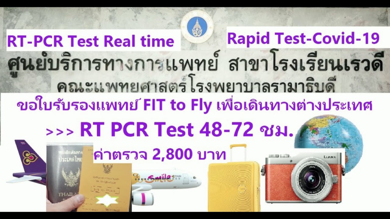 pcr คือ อะไร  New 2022  RT-PCR Test Fit to fly ตรวจโควิด-19 ก่อนเดินไปต่างประเทศ | by may