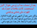 بعد أن تحملت عذاب زوجي طوال الليل استحممت كانت علامات حمراء قد ظهرت على شفتي ورقبتيولكن حتى بعد