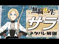 【無職転生サラ】ルーデウスと一線を越える!?ツンデレヒロイン