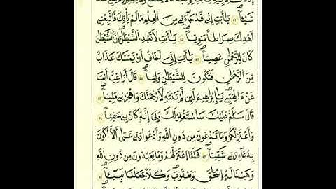 سورة مريم من الآية ٤٠إلي الآية ٥٧برواية قالون عن نافع المدني رحمهما الله تعالى