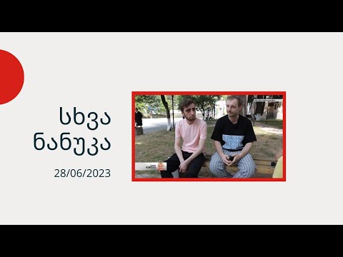 სხვა ნანუკა - რეგიონის ვარსკვლავები