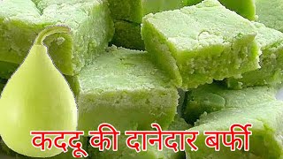 केवल 10 मिनट में तुम्बा लौकी की बर्फी बनाने की सबसे आसान विधि । How to make Lauki Barfi .