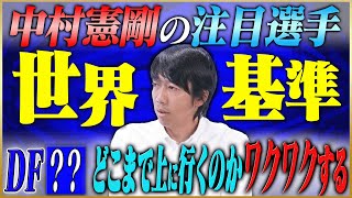 【監督論】中村憲剛が語る理想のサッカー&注目の若手選手