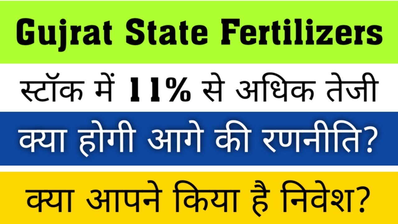 gujrat state fertilizers share news / GSFC Stock Analysis /gujarat state fertilizers & chemicals ltd
