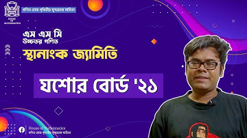 যশোর বোর্ডের প্রশ্ন 