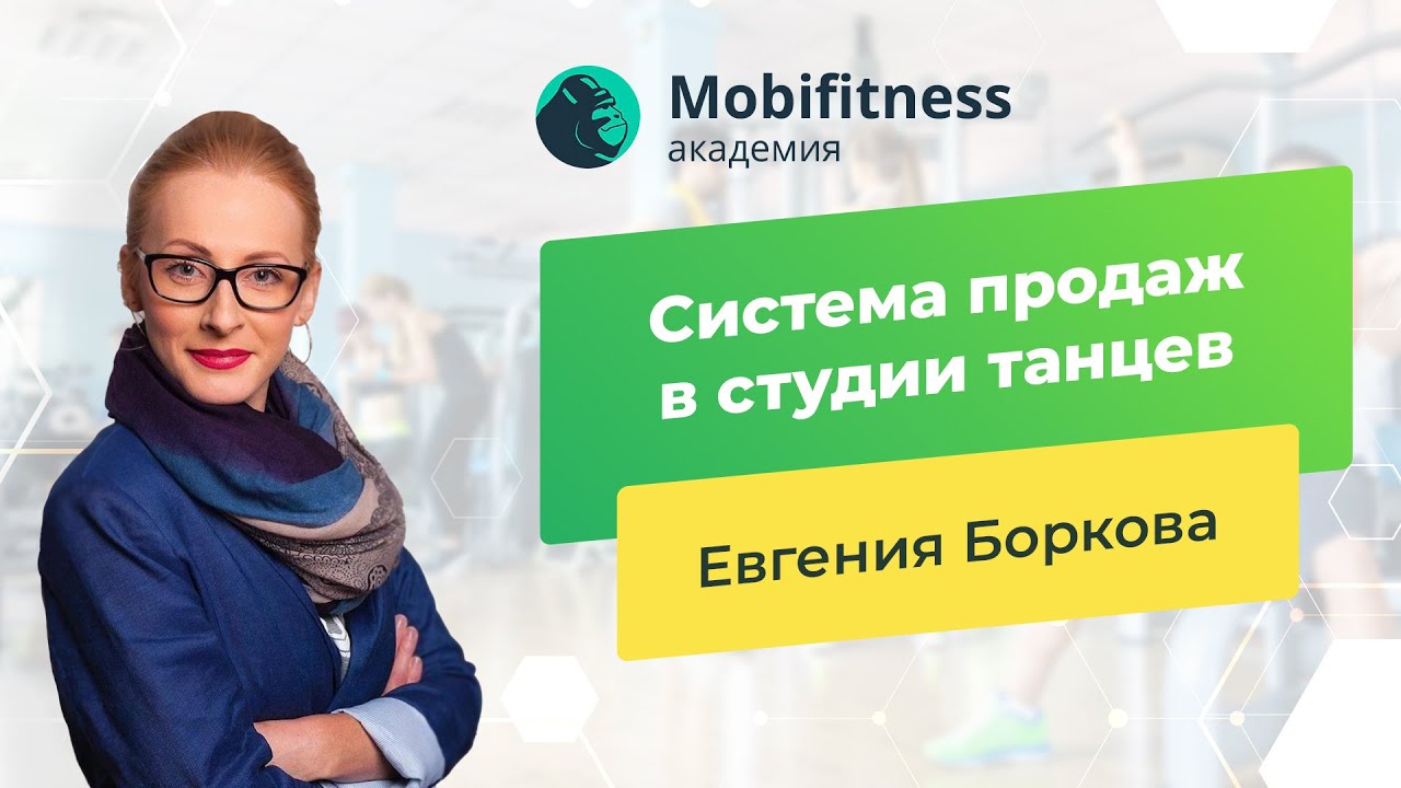Мобифитнес