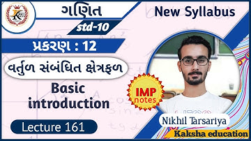 Part-161 | Std10 Maths | Basic introduction | Ch-12 વર્તુળ સંબંધિત ક્ષેત્રફળ | Gujarati Medium