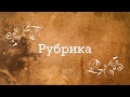 Вопрос - Ответ Выпуск 1. Живое питание, здоровье, жизнь.