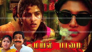 Tamil Latest Full Movie || New Tamil Movies || HD ||HD Movie || Tamil Full Super Hit Movie