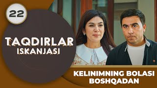 : KELINIMNING BOLASI BOSHQADAN "Taqdirlar Iskanjasi" 22-qism