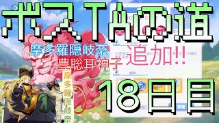 【東方アルカディアレコード】ボスTAの道18日目