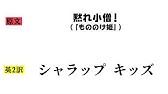 英語 2 だった奴が めざせポケモンマスター を英語で歌ってみた結果ｗｗｗｗｗｗｗ Youtube