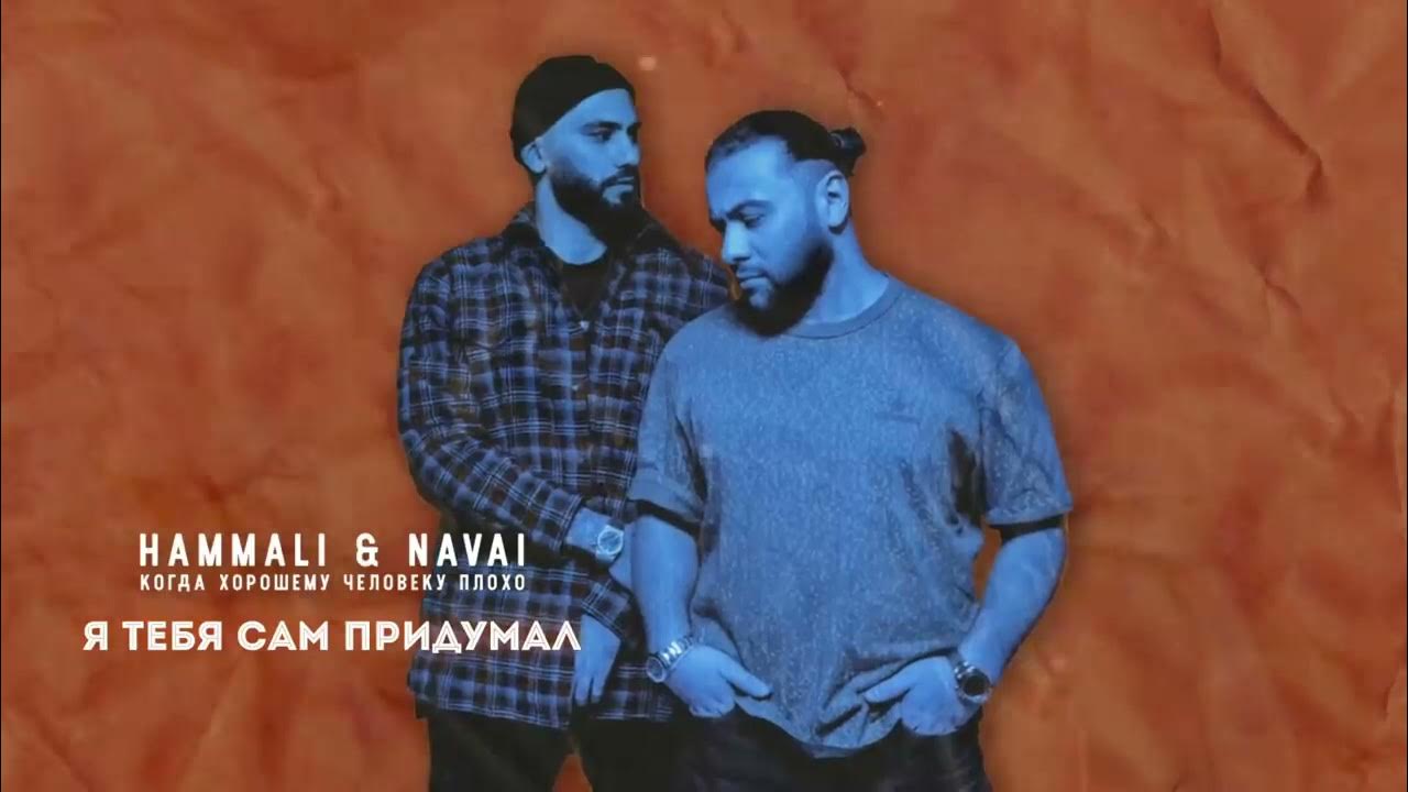 Jony hammali navai. Руки вверх hammali navai последний поцелуй. Руки вверх hammali navai последний поцелуй. Руки вверх hammali navai последний поцелуй. Hammali navai 2021.