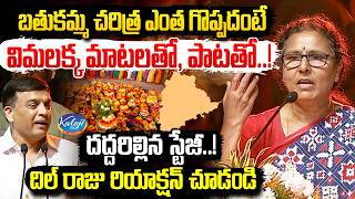 Telangana Bathukamma Culture Explained by Vimalakka | Dil Raju Amazing Reaction | KalojiTV