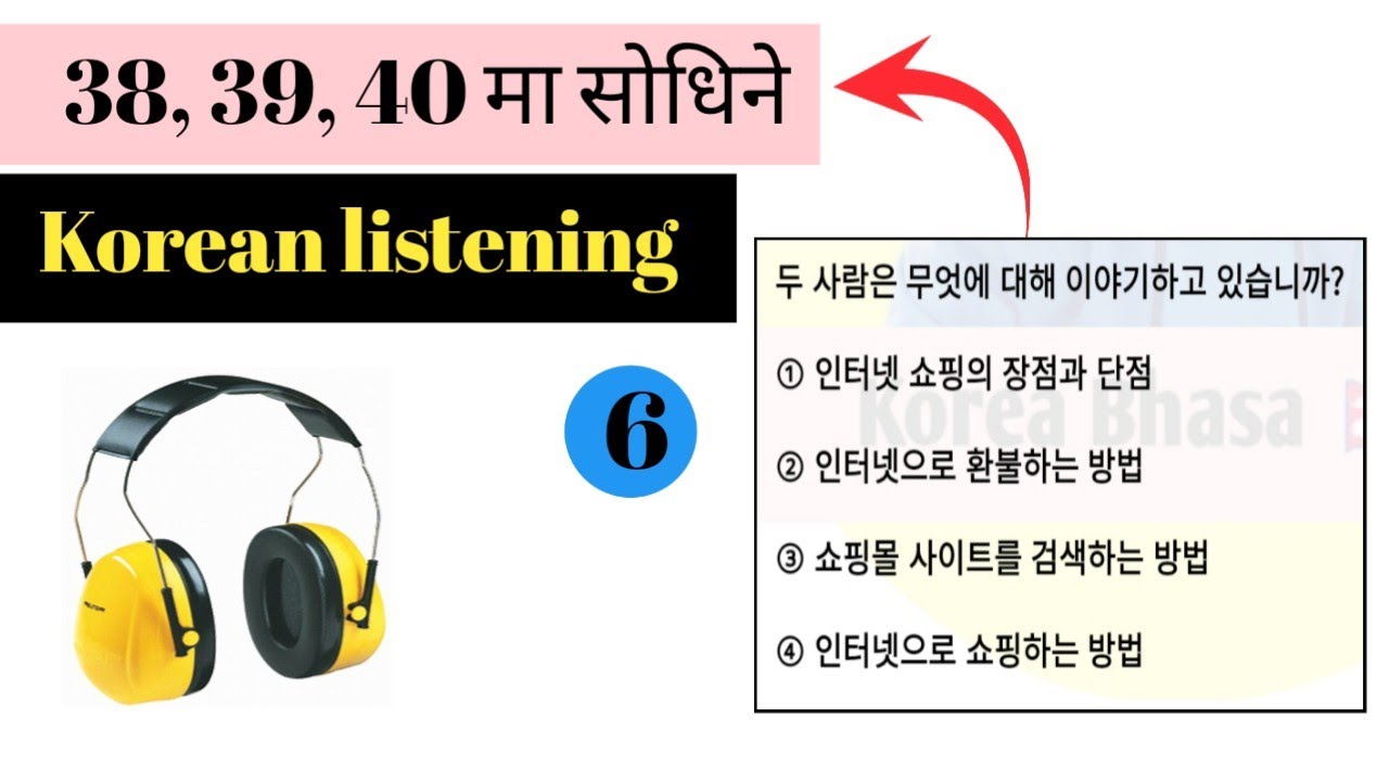 38,39,40 Most Important Korean listening| एकदमै महत्त्वपूर्ण छ| Korean language in Nepali 