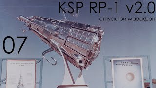 картинка: KSP RP-1 v2.0 07: Аналог Спутника-3