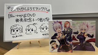 TVアニメ「あやかしトライアングル」Blu-ray&DVD発売記念配信