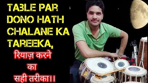 तबले पर दोनों हाथों की स्पीड कैसे बढ़ाएं! riyaz karne ka  sahi tareeke !! tabla dholak learning! #vv