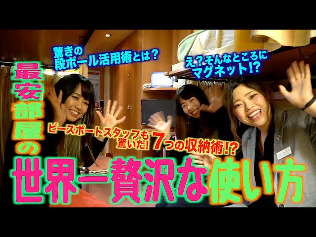 最安値部屋の 世界一贅沢な使い方 世界一周中の部屋に 突撃訪問 Youtube 最安値部屋の 世界一贅沢な使い方 世界一周中の部屋に 突撃訪問 Youtube
