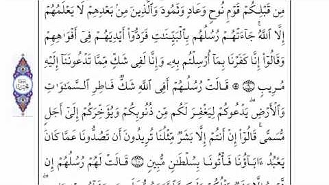 Ibrahim 1/2   سورة ابراهيم - احمد العجمي