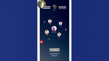 Poshan Tracker 22.0 New Password Kaise Banayen पोषण ट्रैकर में नया पासवार्ड कैसे बनाएं