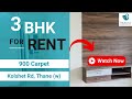 Spacious 3 BHK For Rent In Ashar Enclave | Kolshet Rd | Carpet 900 | Call Now 90114 01154 #3bhkflats