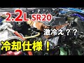 第5話【SR2．2リットル製作】熱対策！冷却水のエア抜きタンクで実用性とグッドルック！！