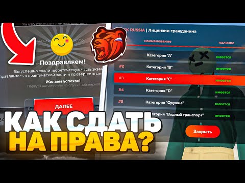КАК СДАТЬ на ПРАВА в БЛЕК РАША! ОТВЕТЫ в АВТОШКОЛЕ BLACK RUSSIA